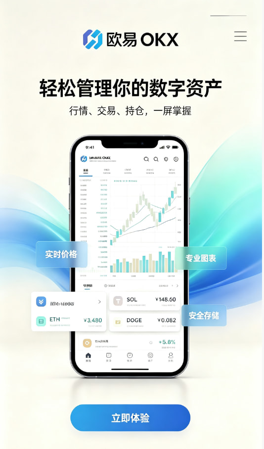 欧交易所app新手入门指南
